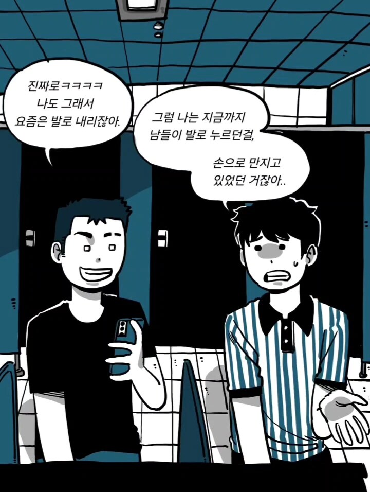위생관념의 차이.manga_2.jpg