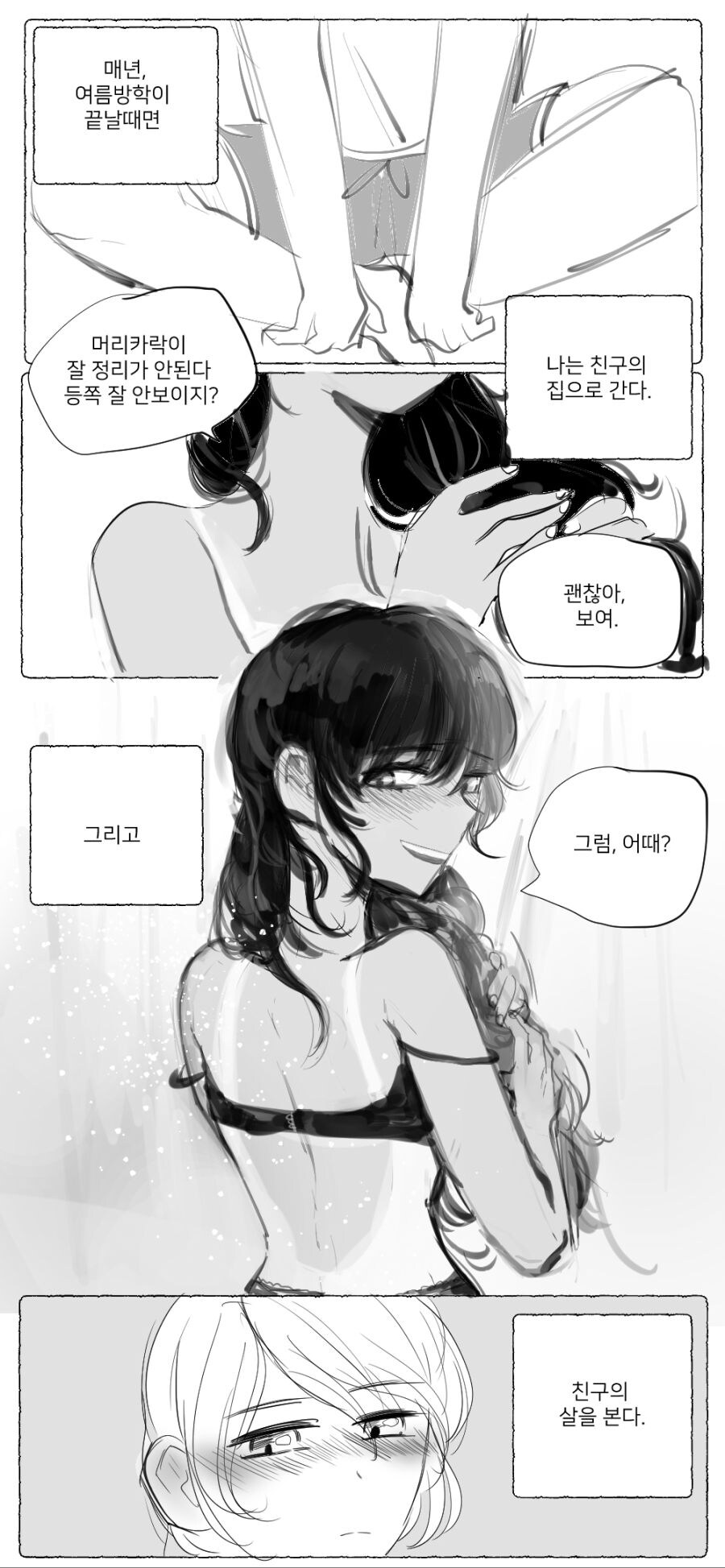 태닝자국 보여주는 여친_1.jpg