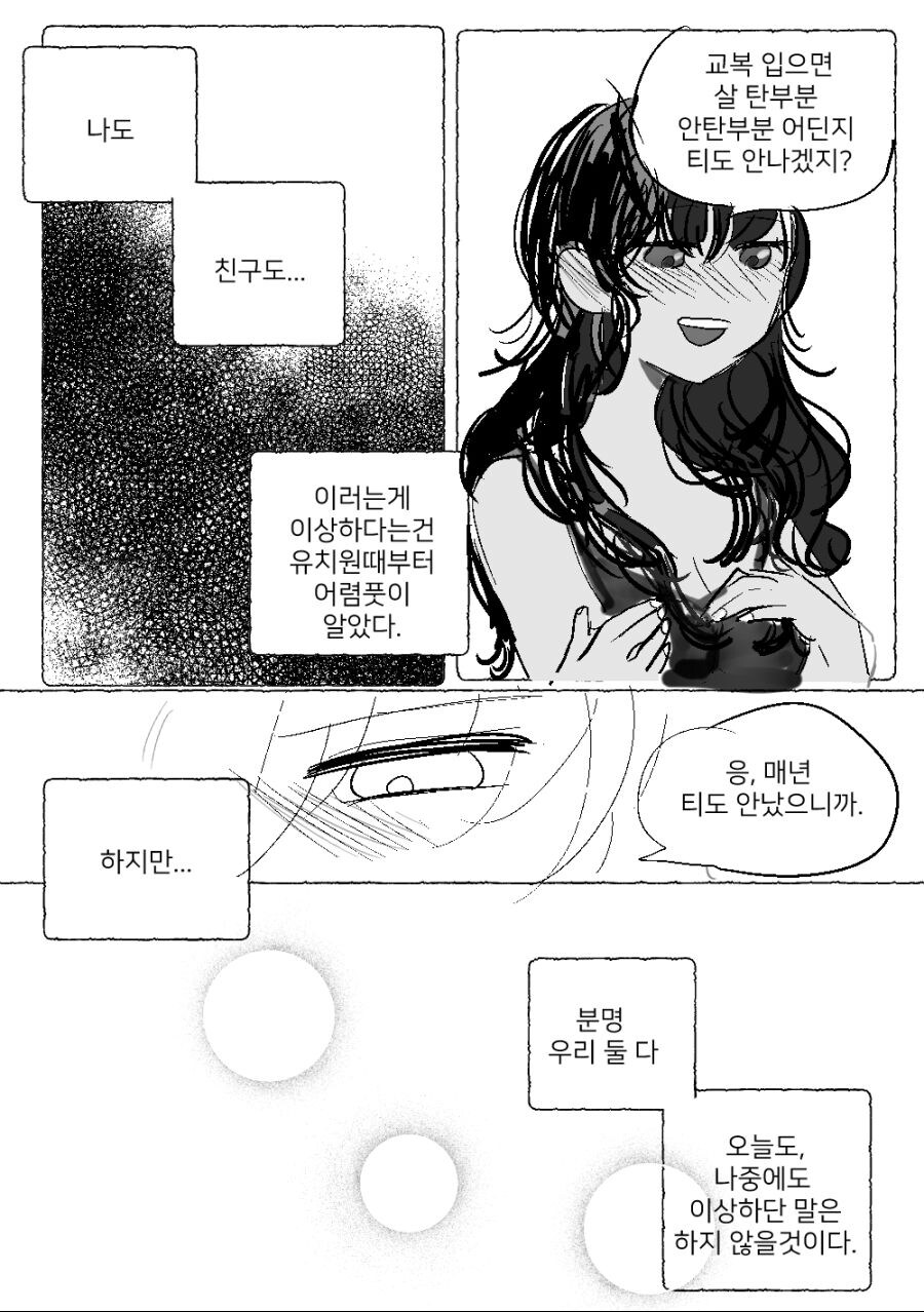 태닝자국 보여주는 여친_4.jpg