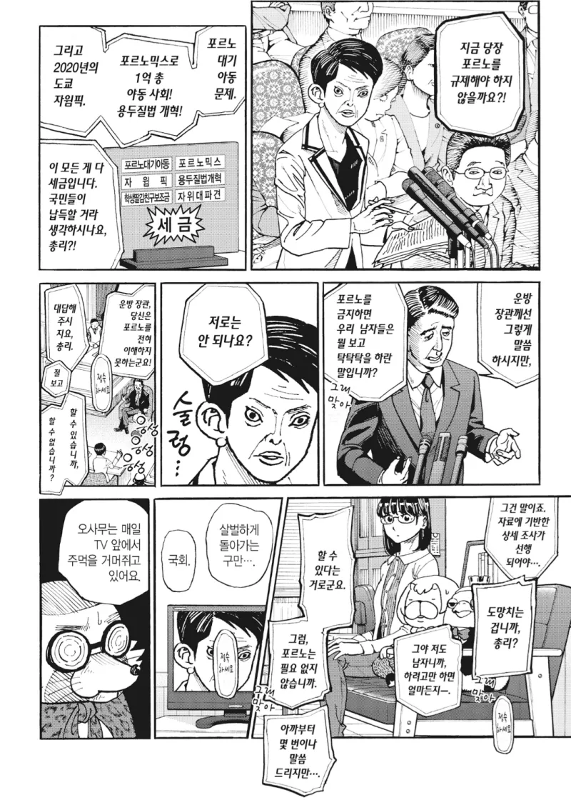 자위권에 대해 논의하는 일본 국회 만화.JPG_1.webp