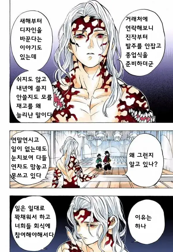 연말에 일하고싶지않은 무잔 manhwa_3.webp