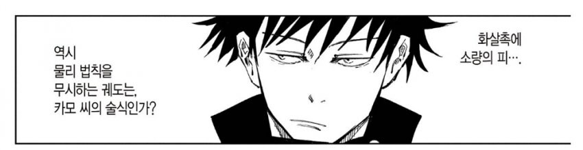 주술회전) 카모가가 3대 가문 중 하나인 이유_6.jpg