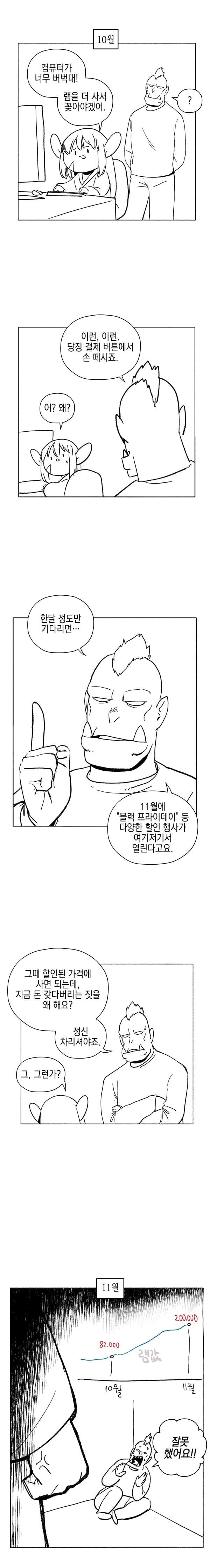 램 가격 폭등 만화 지금 보면 보이는거.manhwa_1.png