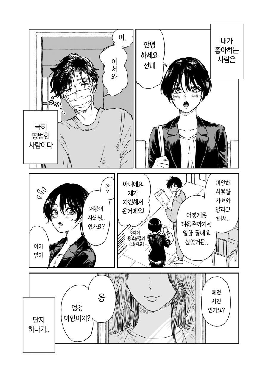 좋아하는 선배 죽은 부인이 나타나는 만화.JPG_1.jpg