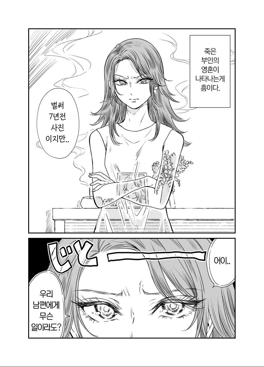 좋아하는 선배 죽은 부인이 나타나는 만화.JPG_2.jpg