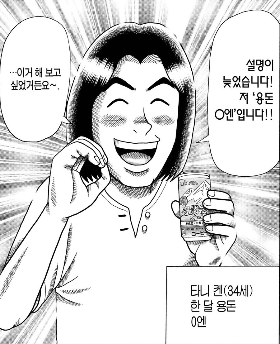 용돈아빠) 0엔 아빠.manhwa_1.jpg