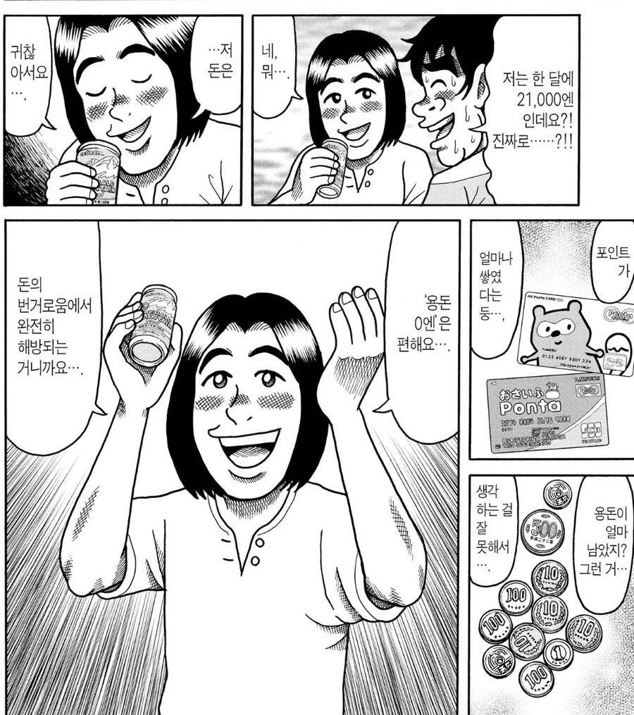 용돈아빠) 0엔 아빠.manhwa_2.jpg