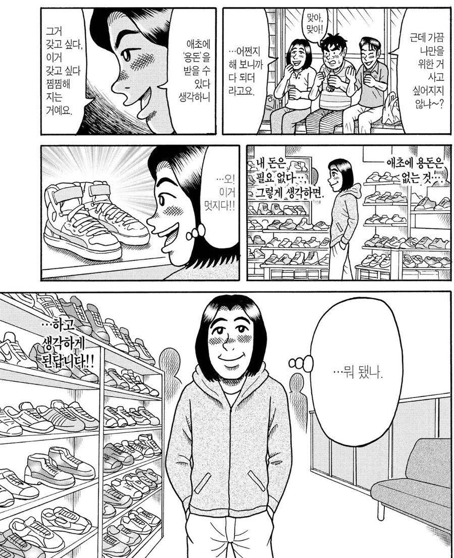 용돈아빠) 0엔 아빠.manhwa_3.jpg