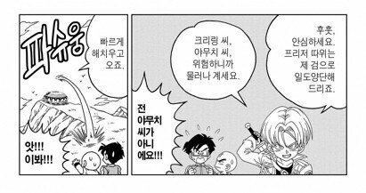 드래곤볼) 살아남은게 기적인 트랭크스_2.jpg