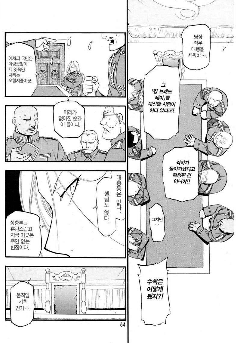 (강연금) 군 상층부의 딜레마_4.jpg