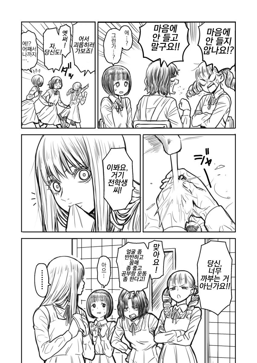 여학생 하나를 괴롭히는 만화.manga_2.jpg