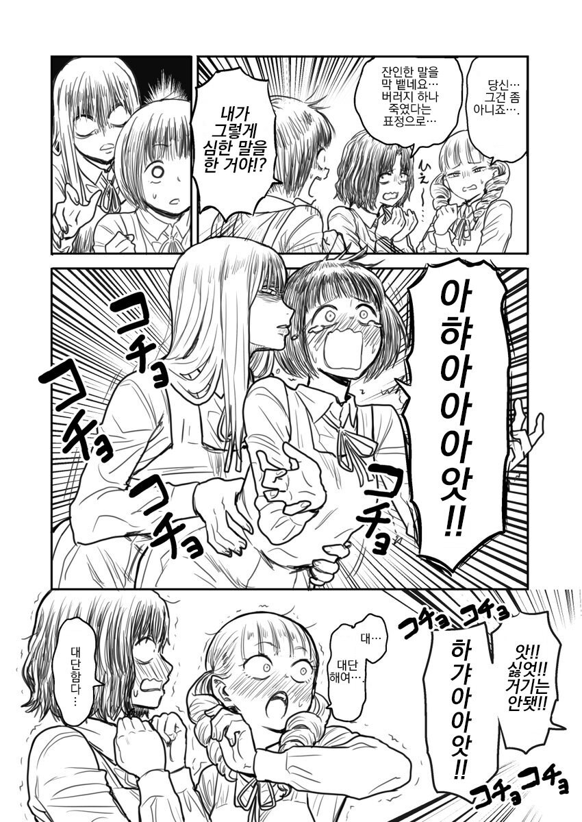 여학생 하나를 괴롭히는 만화.manga_4.jpg