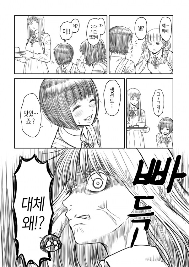 여학생 하나를 괴롭히는 만화.manga_6.png
