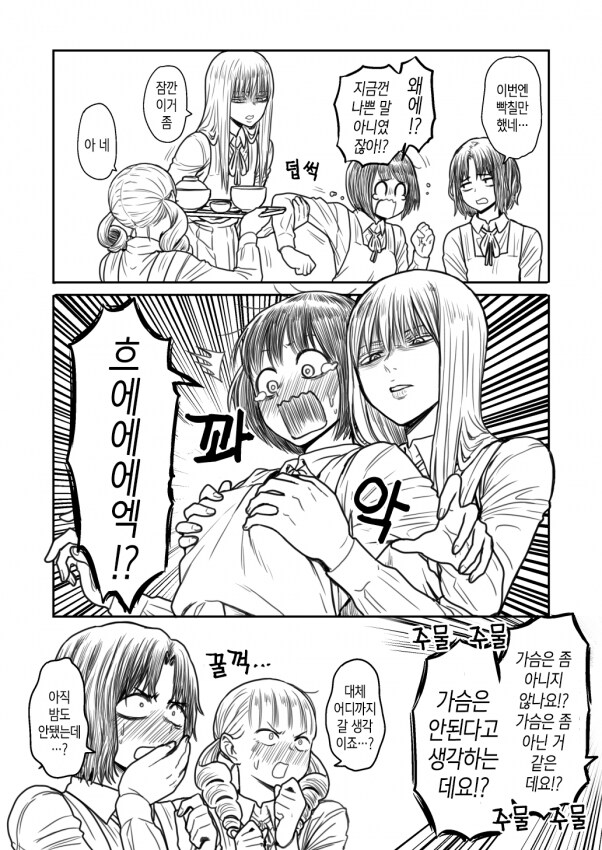 여학생 하나를 괴롭히는 만화.manga_7.png