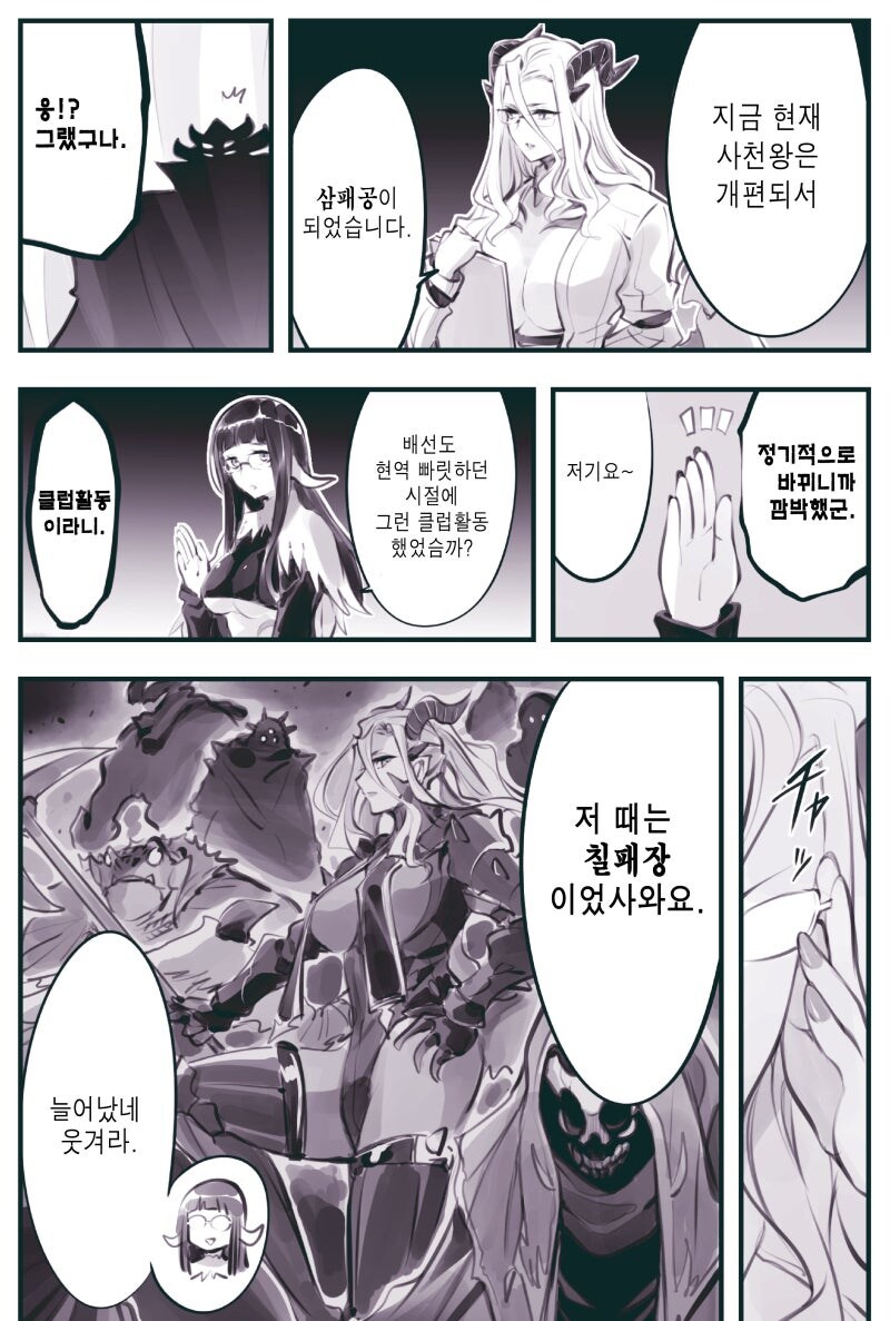 마왕군 사천왕 만화_2.jpg