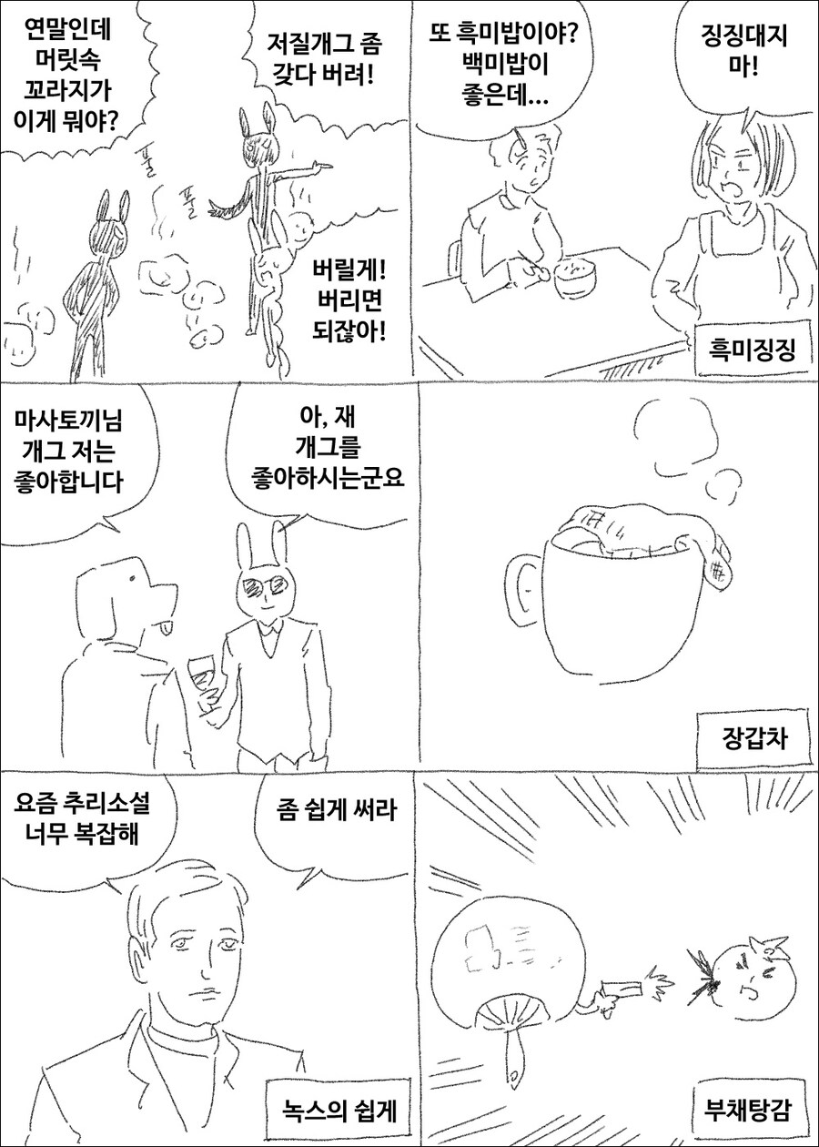마사토끼의 연말맞이 저질개그 대청소.manwha_1.jpg