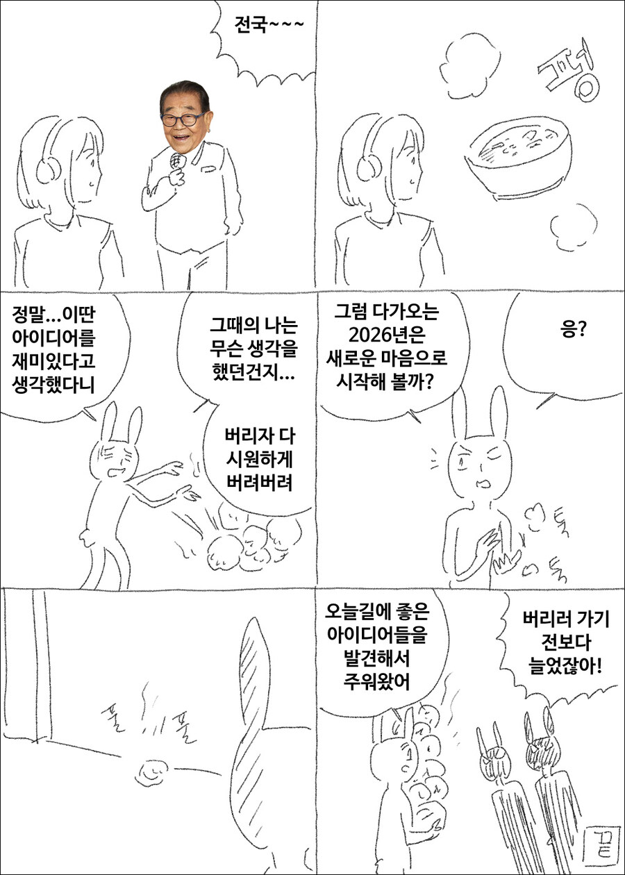 마사토끼의 연말맞이 저질개그 대청소.manwha_4.jpg