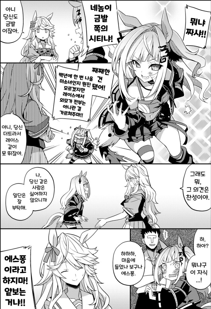 말딸) 하?! 이 도둑고양이! 만화_1.jpg