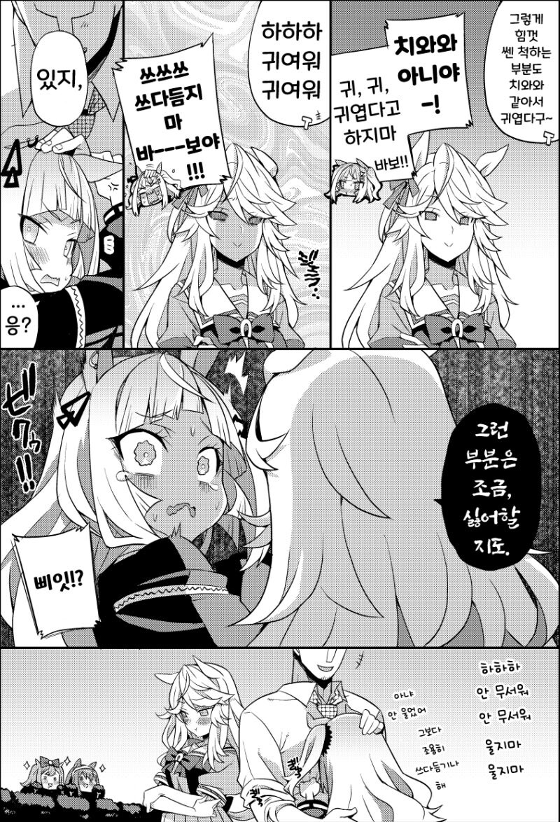 말딸) 하?! 이 도둑고양이! 만화_2.jpg