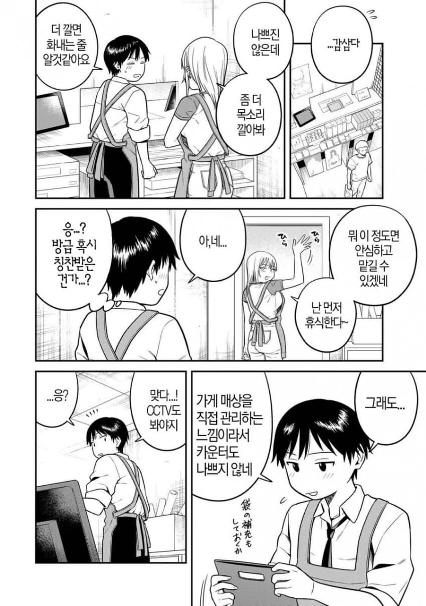 포인트경품으로 여자손님한테 구슬로 바꿔준 직원 manga_1.jpg