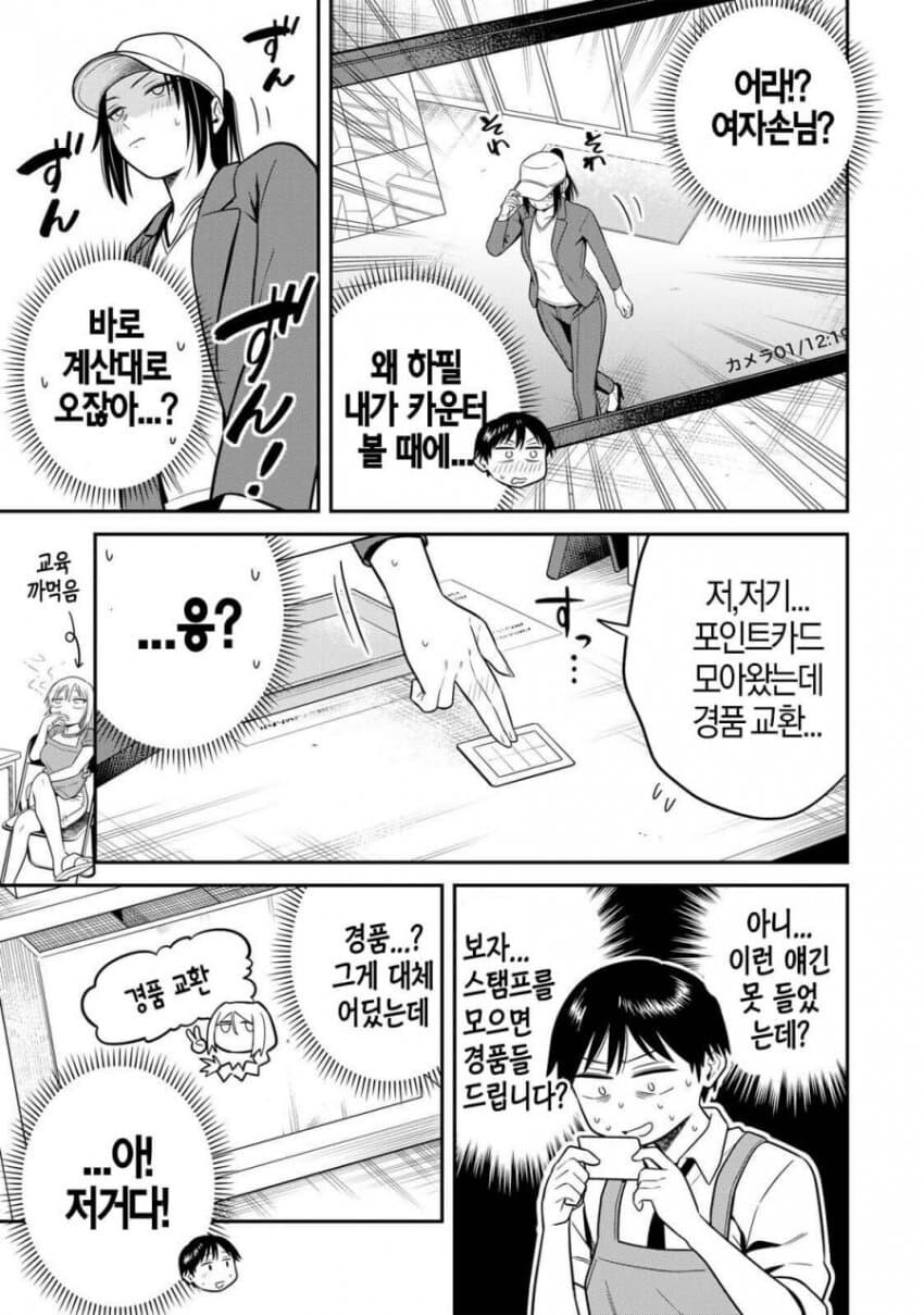 포인트경품으로 여자손님한테 구슬로 바꿔준 직원 manga_2.jpg