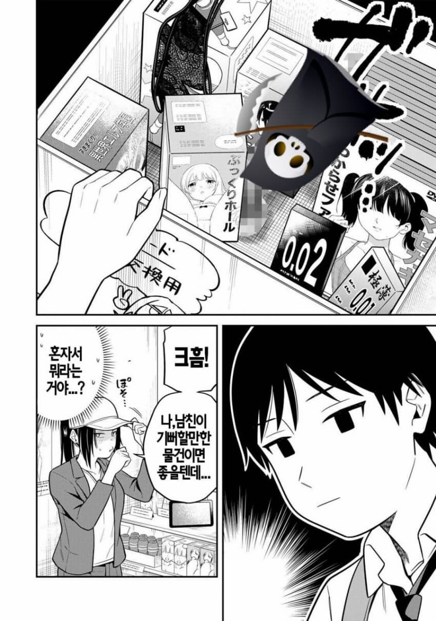 포인트경품으로 여자손님한테 구슬로 바꿔준 직원 manga_3.jpg