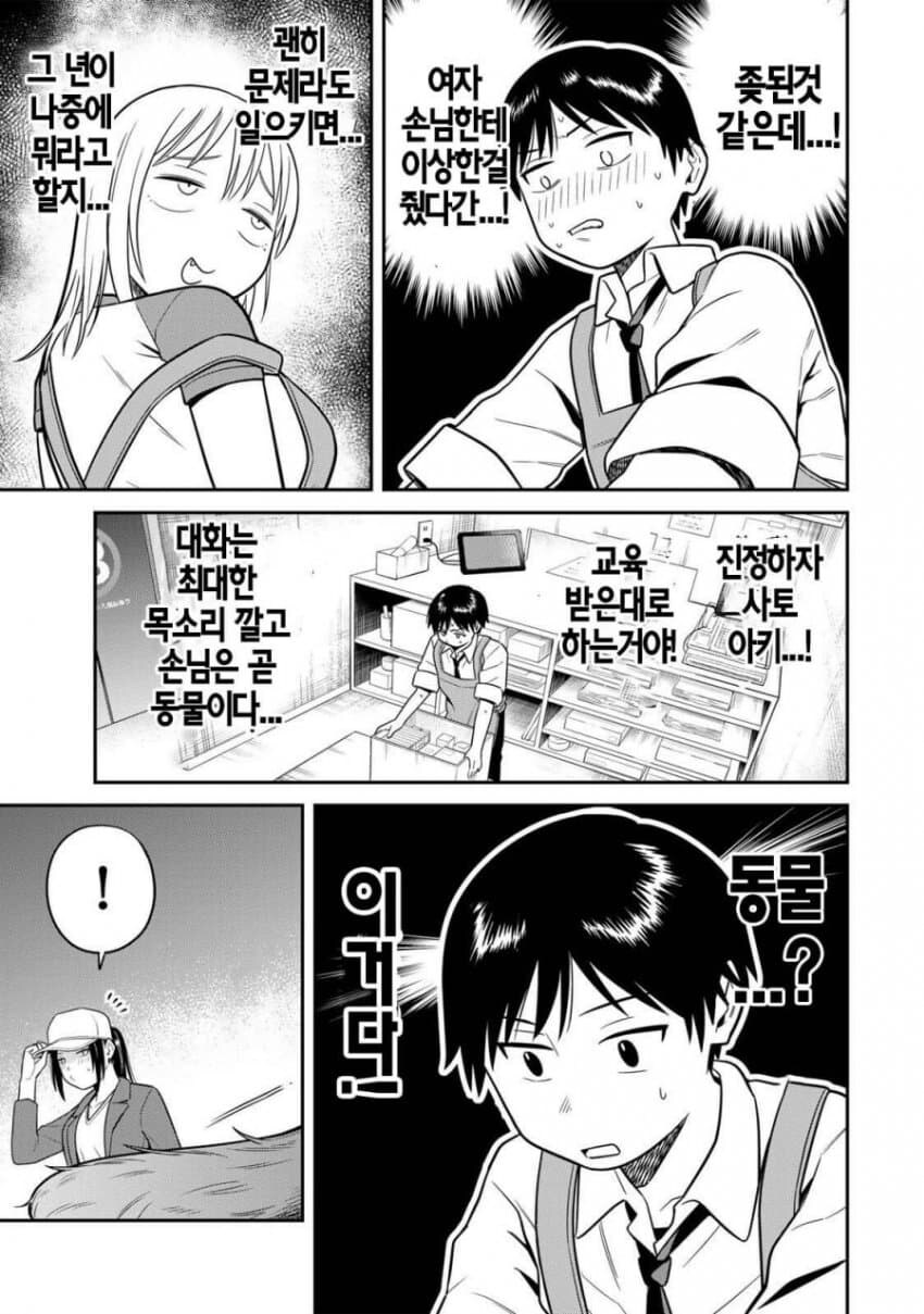 포인트경품으로 여자손님한테 구슬로 바꿔준 직원 manga_4.jpg