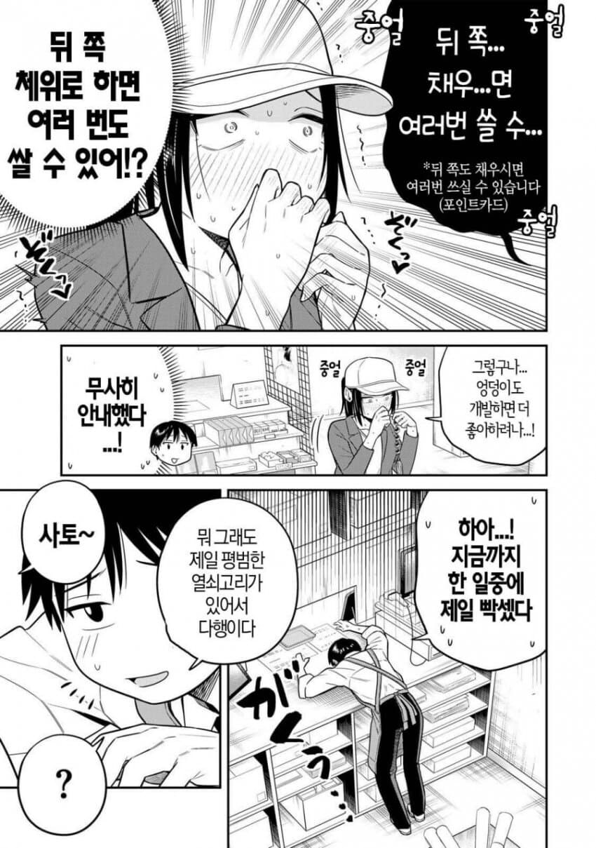 포인트경품으로 여자손님한테 구슬로 바꿔준 직원 manga_6.jpg