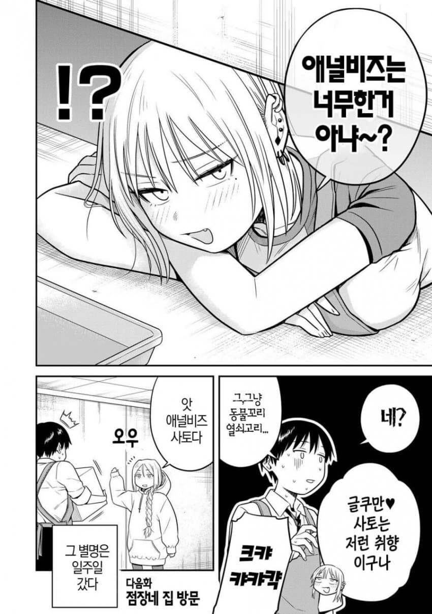 포인트경품으로 여자손님한테 구슬로 바꿔준 직원 manga_7.jpg