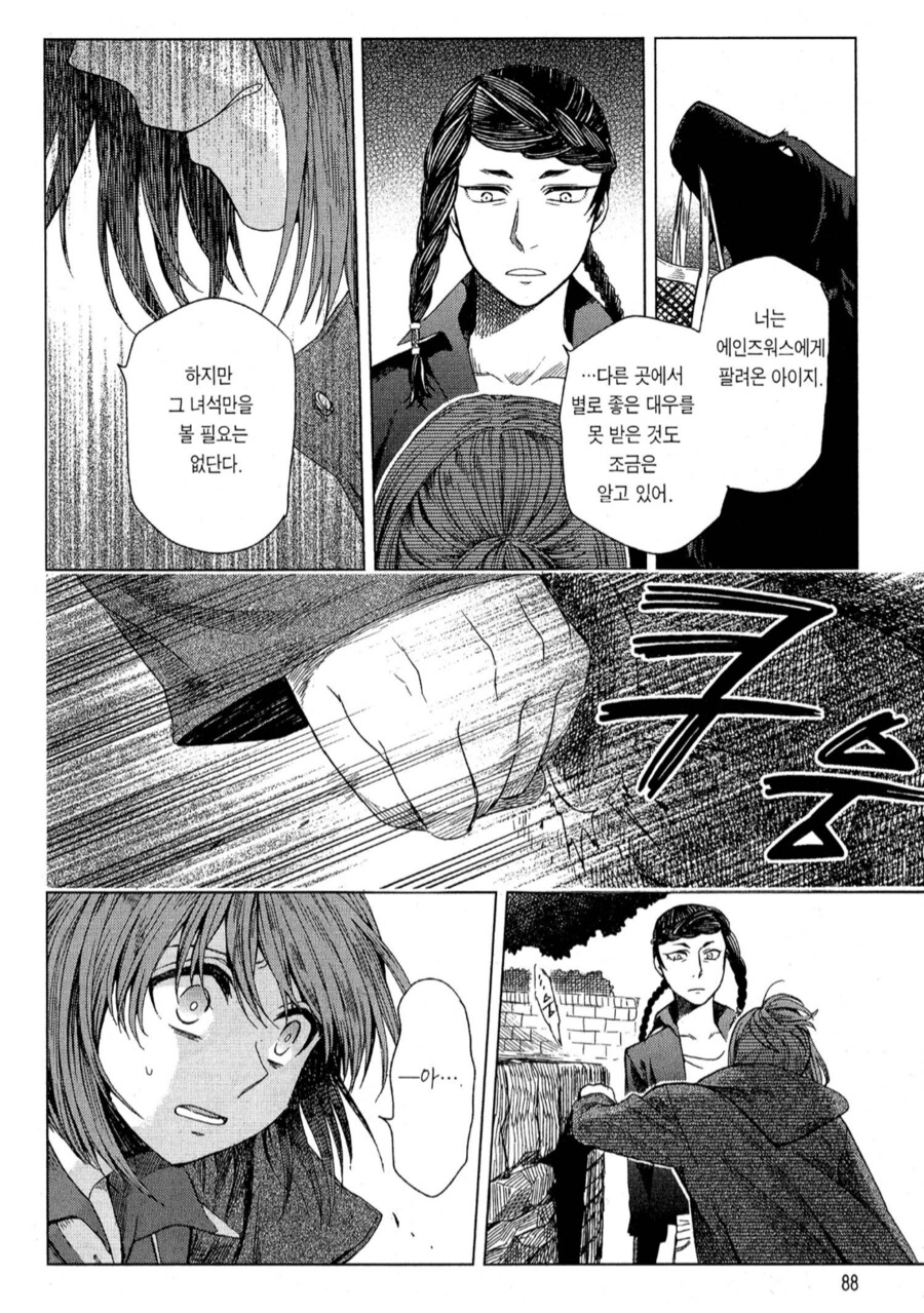 남편이랑 잘 살고 있는데 기분 나쁘게 만드는 이웃집 여자.manhwa_3.png