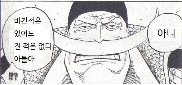 원피스) 아카이누 : 미안하군..._3.jpg