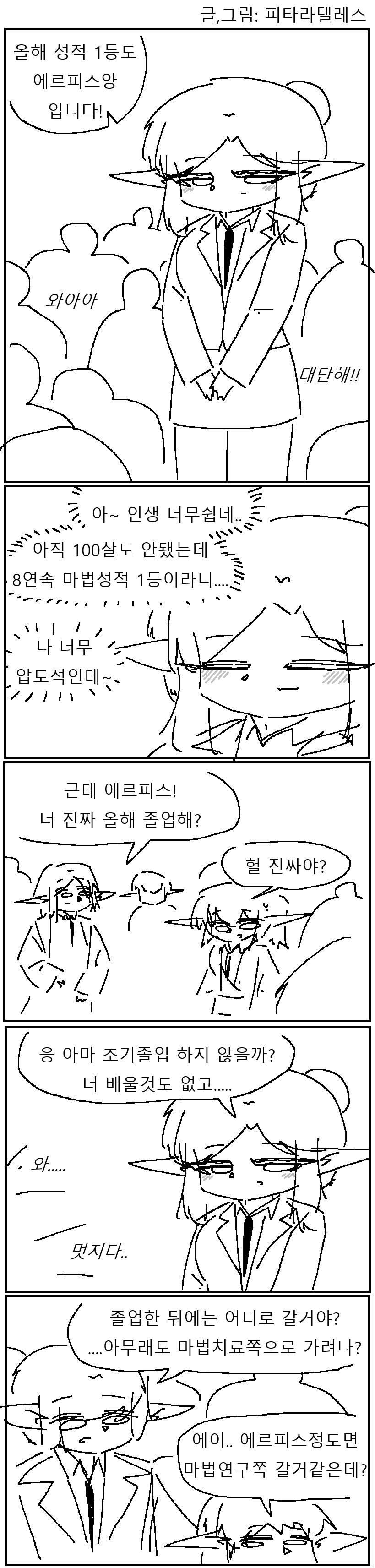 인생이 너무너무 쉬운 엘프 만화!!!.manwha_1.png