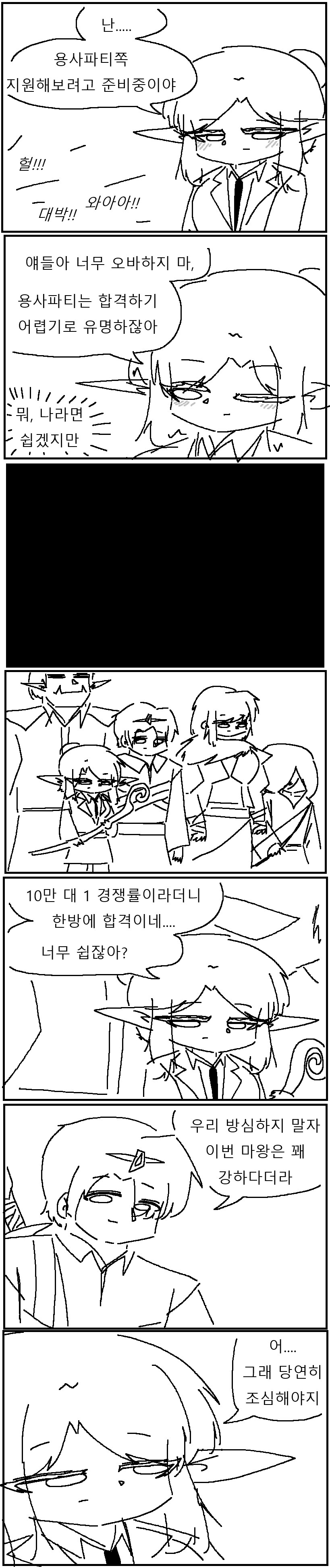 인생이 너무너무 쉬운 엘프 만화!!!.manwha_2.png
