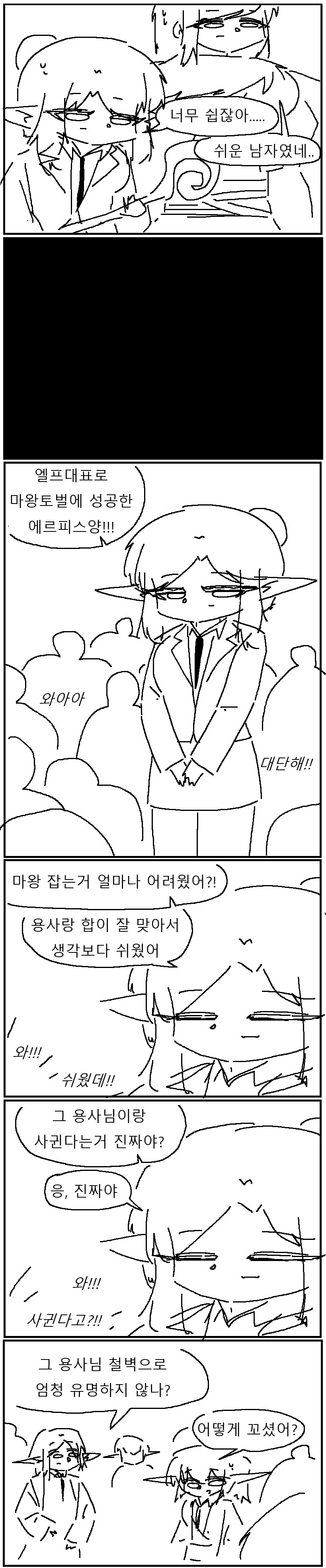 인생이 너무너무 쉬운 엘프 만화!!!.manwha_4.png