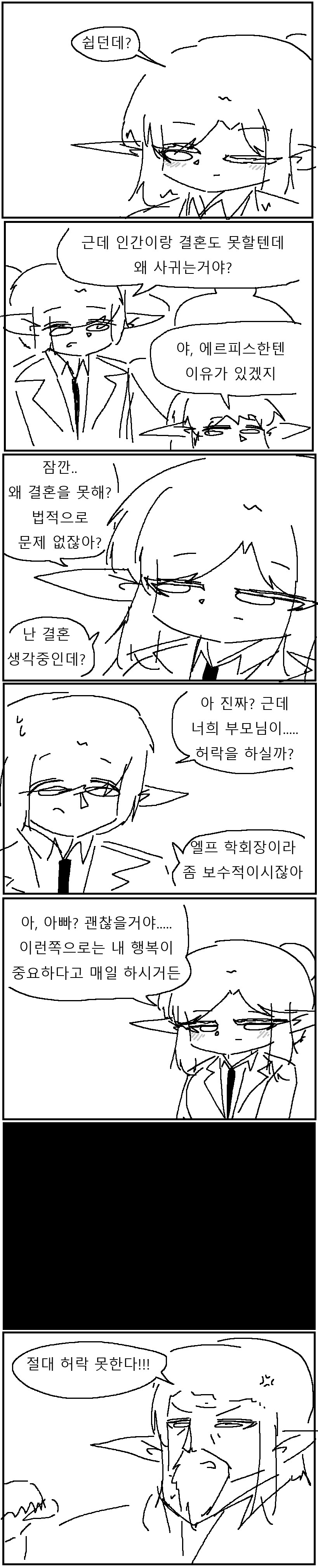 인생이 너무너무 쉬운 엘프 만화!!!.manwha_5.png