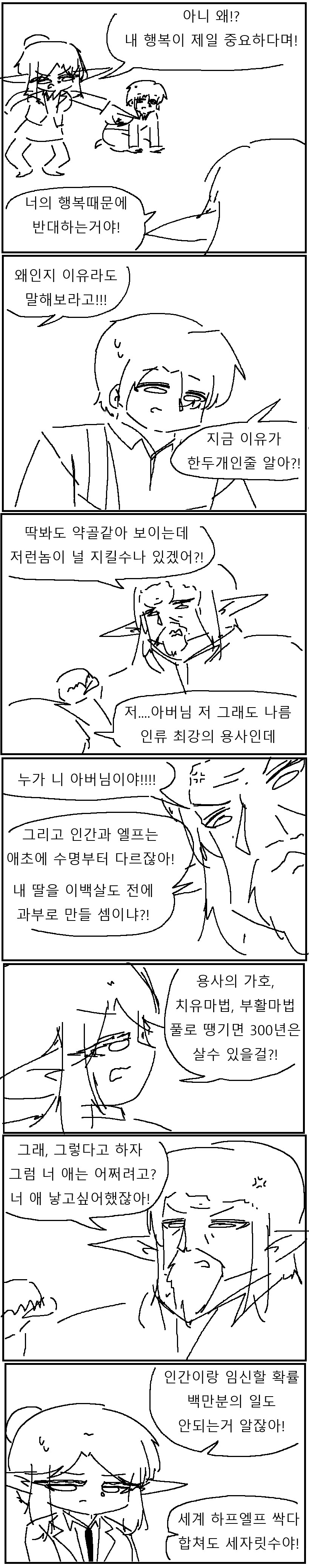 인생이 너무너무 쉬운 엘프 만화!!!.manwha_6.png