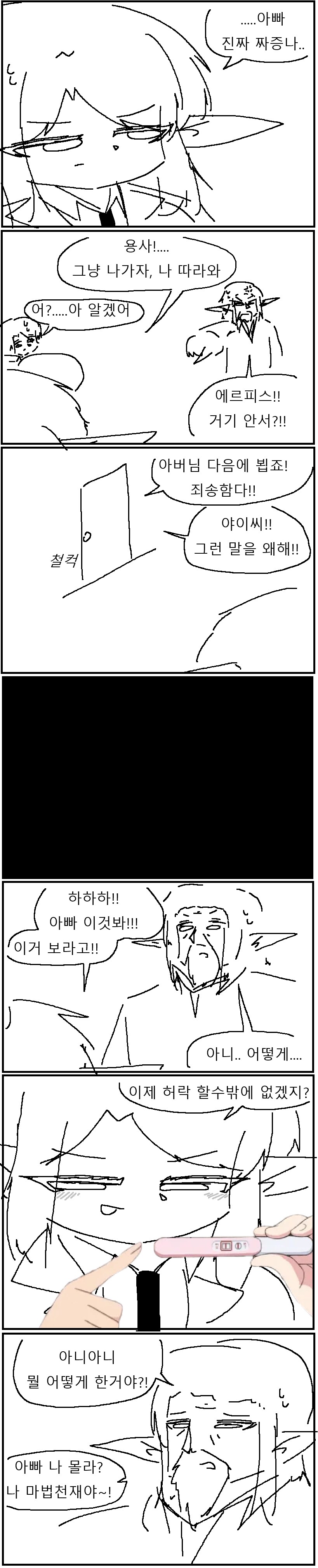 인생이 너무너무 쉬운 엘프 만화!!!.manwha_7.png