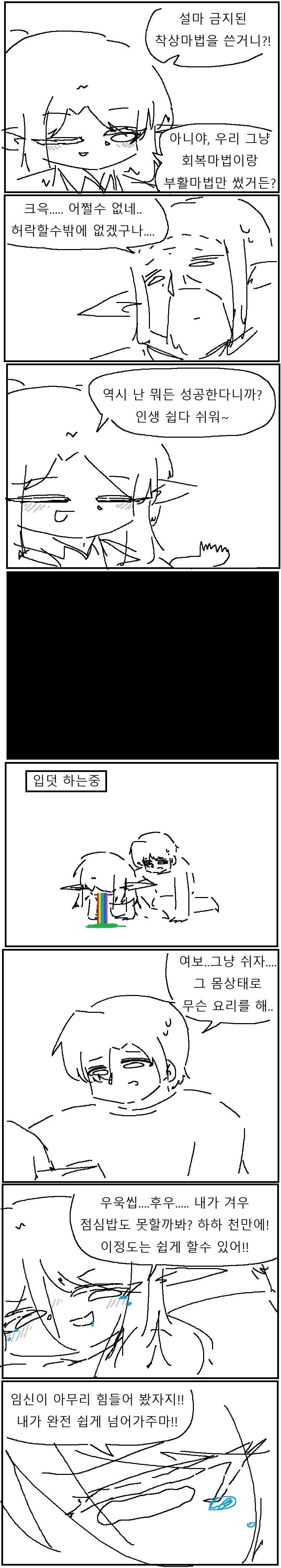 인생이 너무너무 쉬운 엘프 만화!!!.manwha_8.png