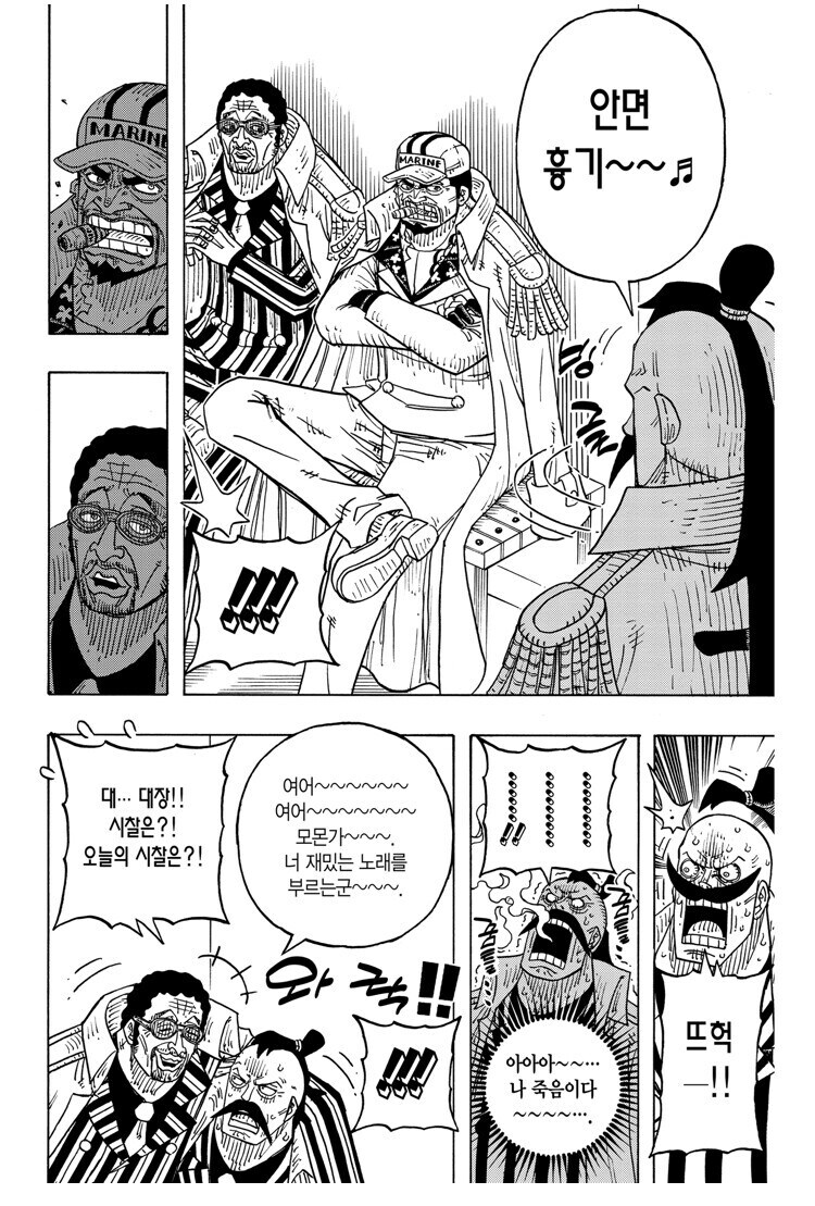 원피스) 아카이누의 노래 부르는 만화.manhwa_3.jpg