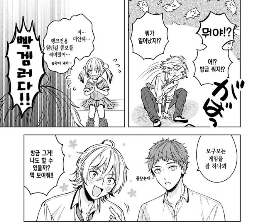 카드 게임으로 친분을 쌓으려고 할때 하면 안되는 일.manhwa_3.jpg