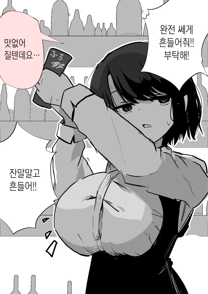 알바하는 톰보이 만화_3.png
