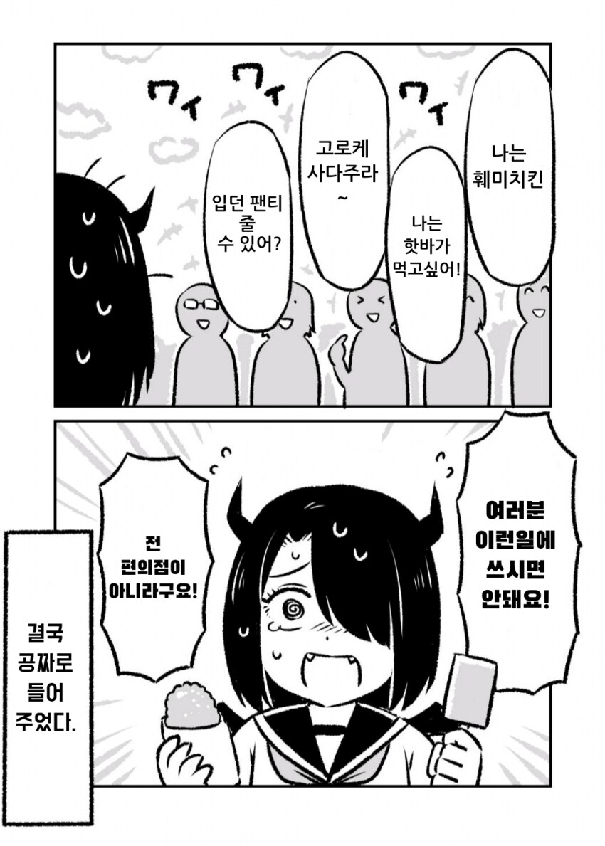 사악한 악마와 계약하는 만화_6.png