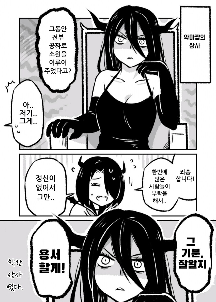 사악한 악마와 계약하는 만화_7.png