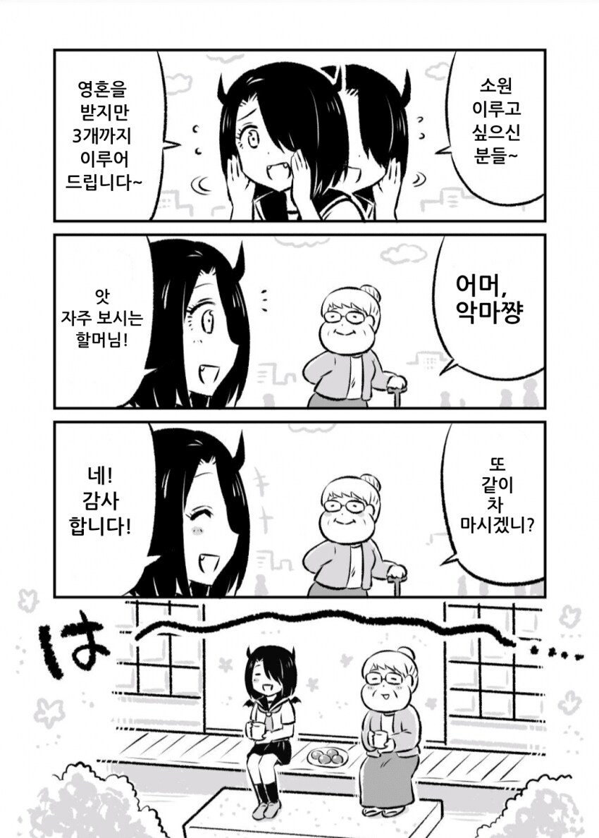사악한 악마와 계약하는 만화_9.png
