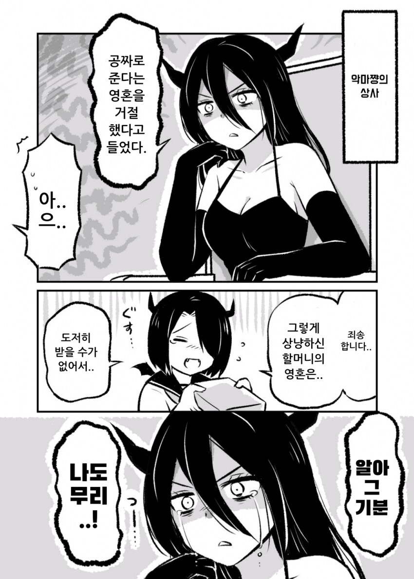 사악한 악마와 계약하는 만화_11.png