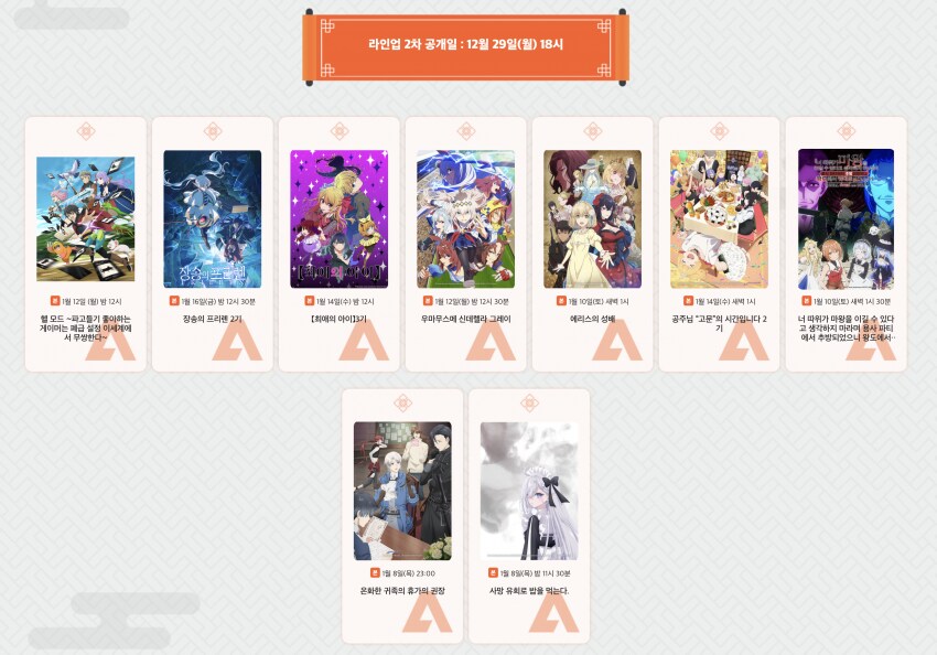 [말딸] 애니플러스, 신데렐라 그레이 방영_1.png