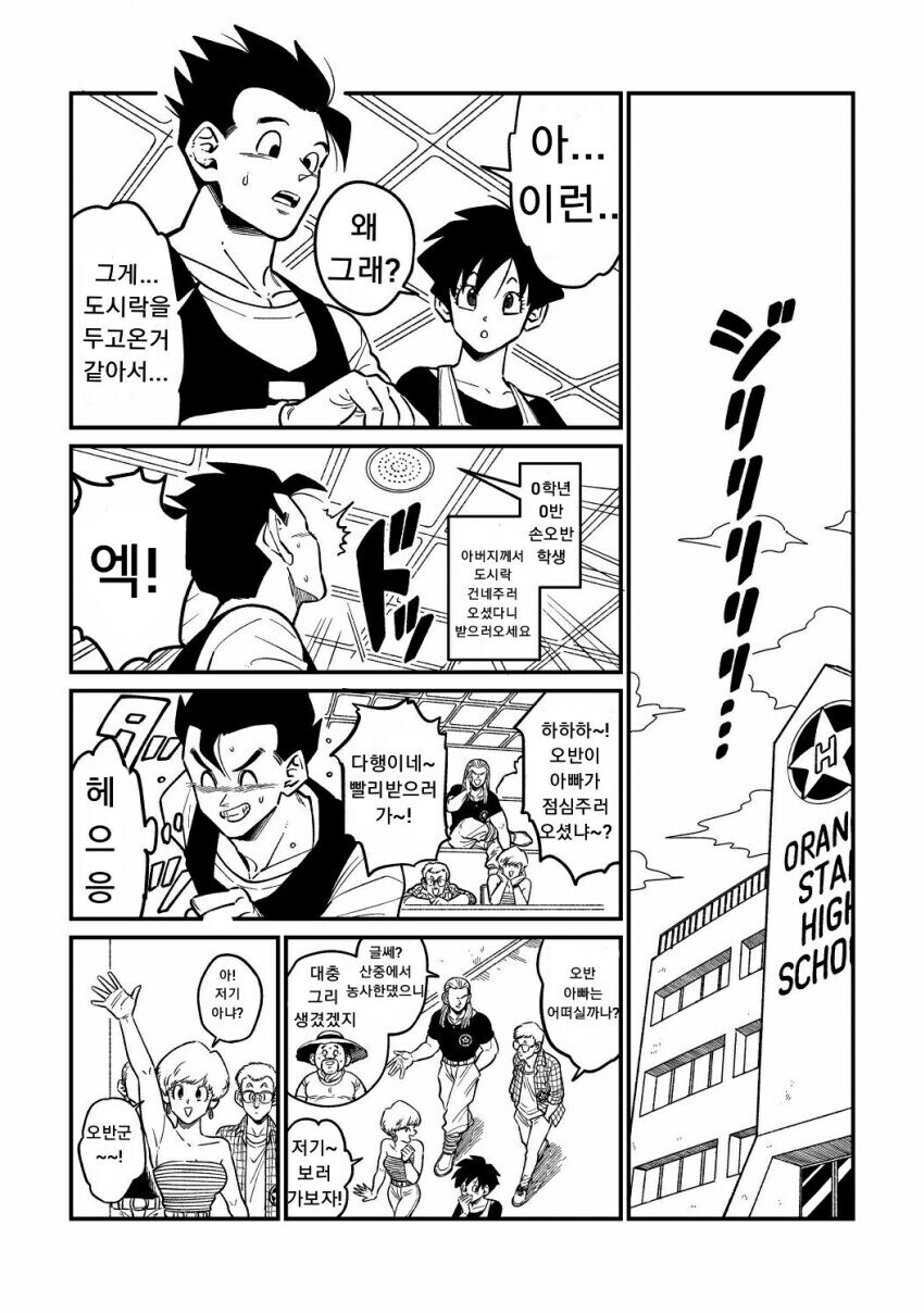 드래곤볼) 오반 친구들이 오해하는 만화.manhwa_1.jpg