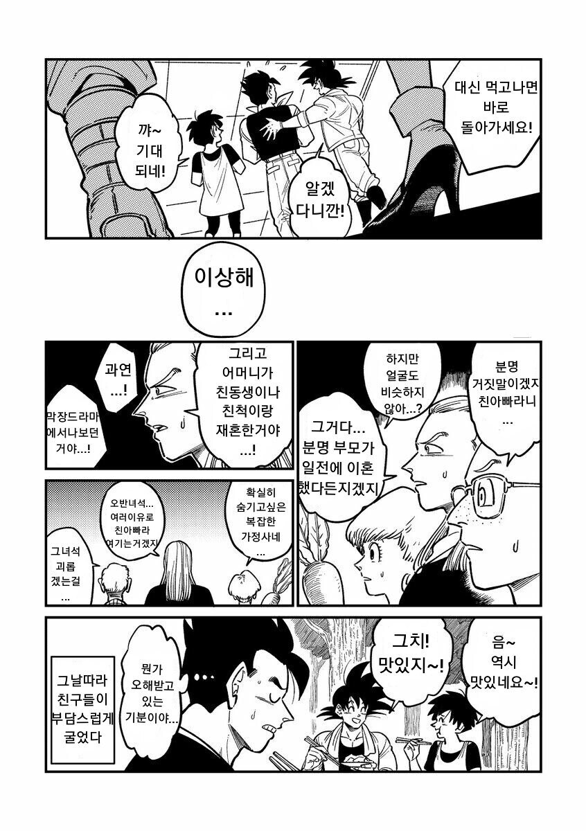 드래곤볼) 오반 친구들이 오해하는 만화.manhwa_4.jpg