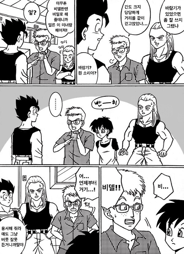 드래곤볼) 오반 친구들이 오해하는 만화.manhwa_6.jpg