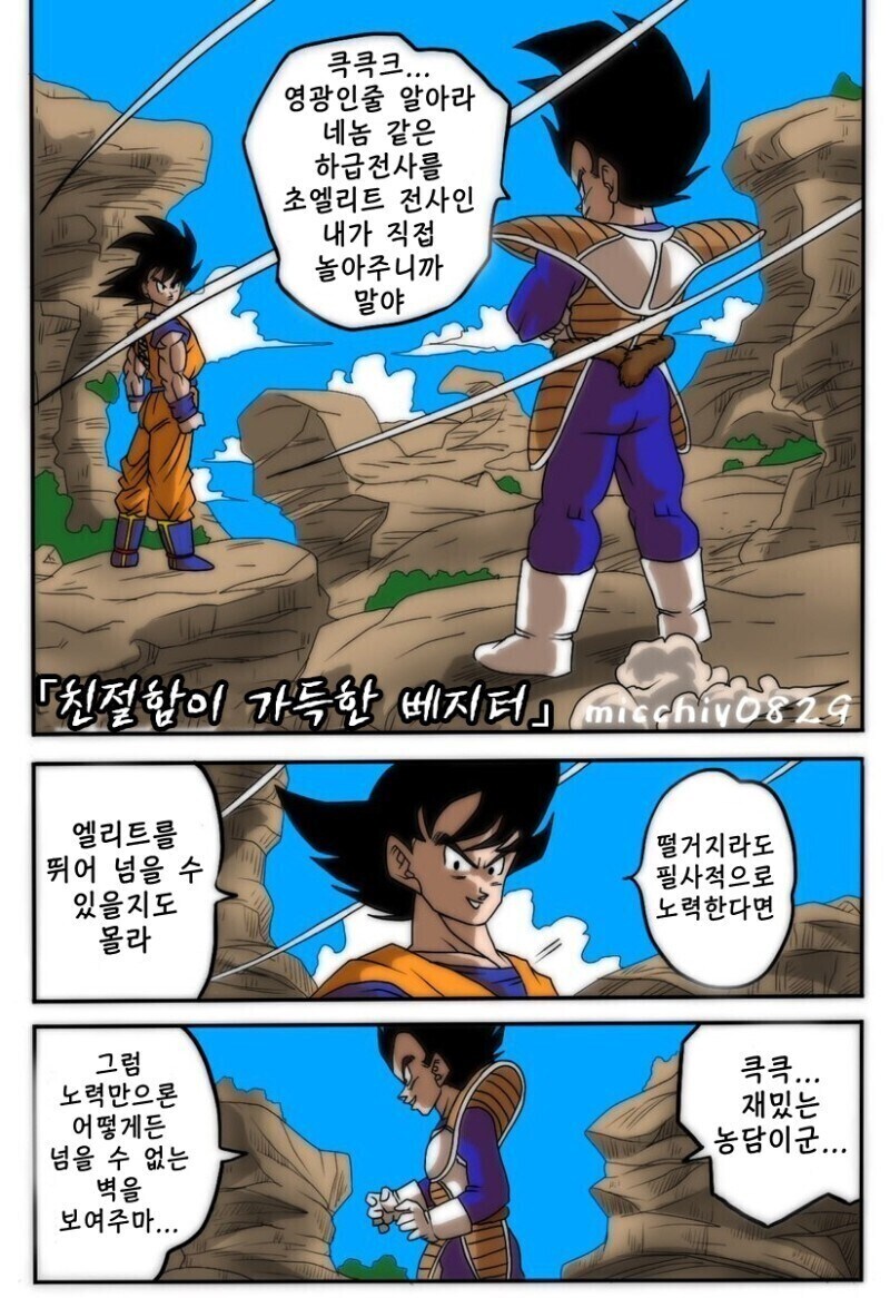 드래곤볼) 갑자기 친절해진 베지터 만화.manhwa_1.jpg